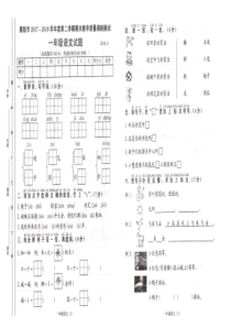 江苏省溧阳市2017-2018学年一年级语文下学期期末教学质量调研测试（pdf，无答案） 新人教版