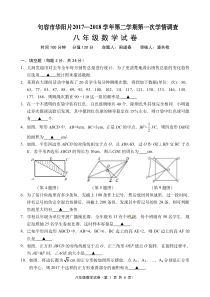 江苏省句容市华阳片2017-2018学年八年级数学下学期第一次学情调查试题（pdf） 苏科版