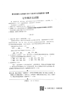 江苏省淮安市淮安区循环差异教学2017-2018学年七年级语文上学期第二次月考试题（pdf） 新人教