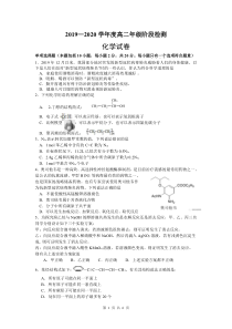江苏省海安高级中学2019-2020学年高二化学3月线上考试试题（PDF，无答案）