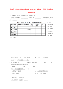 山西省大同市云冈区实验中学2019-2020学年高二化学上学期第六周周考试题