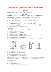 江苏省扬州市江都区大桥高级中学2020届高三化学上学期学情调研试题（三）