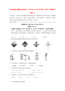 云南省峨山彝族自治县第一中学2019-2020学年高二化学上学期期中试题 文