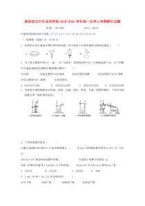 陕西省汉中市龙岗学校2019-2020学年高一化学上学期期中试题