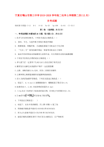 宁夏石嘴山市第三中学2019-2020学年高二化学上学期第二次（12月）月考试题