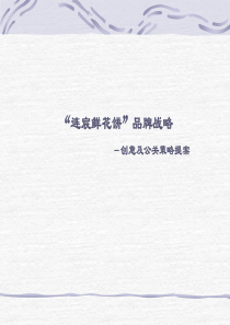 鲜花饼品牌战略提案