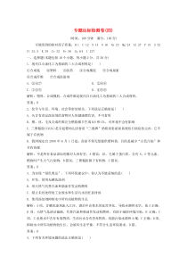 2020版高中化学 专题达标检测卷（四）（含解析）苏教版必修2
