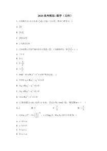 吉林省梅河口市第五中学2020届高三数学下学期模拟考试试题 文（PDF）