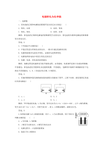 2020版高中化学 专题2 化学反应与能量转化 第三单元 第3课时 电能转化为化学能作业（含解析）苏