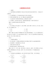 2020版高中化学 专题1 微观结构与物质的多样性 第一单元 第3课时 元素周期表及其应用作业（含解