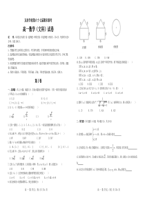 吉林省辽源市田家炳高级中学2018-2019学年高一数学下学期期末联考试题 文（PDF）