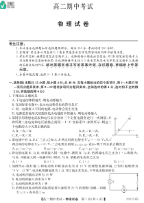 吉林省辽源市东辽县一中2019-2020学年高二物理上学期期中试题（PDF）