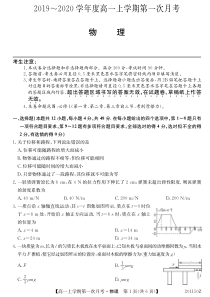 吉林省辉南县第一中学2019-2020学年高一物理上学期第一次月考试题（PDF）