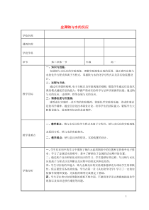 河北省2019-2020学年高中化学 钠与水的反应1 金属钠与水的反应教学设计
