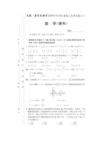 湖南省长沙市长郡中学2020届高三数学上学期月考试题（三）理（PDF）