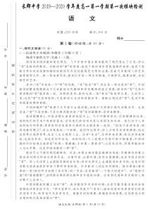 湖南省长沙市长郡中学2019-2020学年高一语文上学期第一次模块检测试题（PDF）