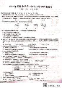 湖南省长沙市长郡中学2019-2020学年高一化学上学期分班考试试题（PDF，无答案）