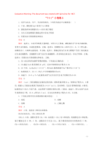 （全国通用）2020版高考化学二轮复习 专题提分“7+1”小卷练5（含解析）