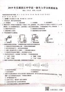 湖南省长沙市长郡滨江中学2019-2020学年高一化学上学期分班考试试题（PDF，无答案）