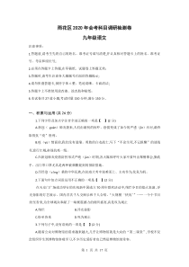 湖南省长沙市雨花区2020年九年级语文下学期4月会考科目调研检测试卷（pdf）