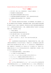 （全国通用）2020版高考化学二轮复习 专题提分“7+1”小卷练3（含解析）