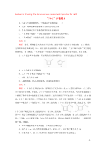 （全国通用）2020版高考化学二轮复习 专题提分“7+1”小卷练9（含解析）