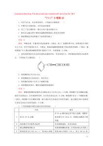 （全国通用）2020版高考化学二轮复习 专题提分“7+1”小卷练20（含解析）