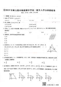湖南省长沙市师大附中梅溪湖中学2019-2020学年高一数学新生入学分班摸底考试试题（PDF，无答案