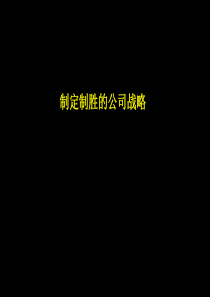 麦肯锡--上柴的战略咨询报告报告（PPT50页）