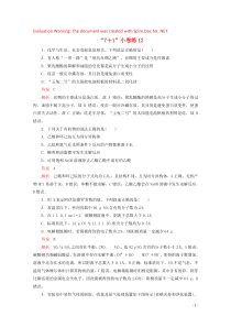 （全国通用）2020版高考化学二轮复习 专题提分“7+1”小卷练12（含解析）