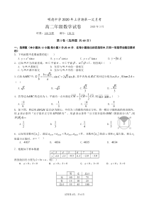 湖南省长沙市明德中学2019-2020学年高二数学下学期第一次月考（入学考试）试题（PDF）