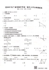 湖南省长沙市广益实验中学2019-2020学年高一数学上学期新生分班考试试题（PDF，无答案）