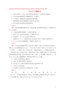 （全国通用）2020版高考化学二轮复习 专题提分“7+1”小卷练16（含解析）