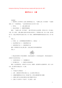 2020版高中化学 课时作业16 乙酸（含解析）新人教版必修2