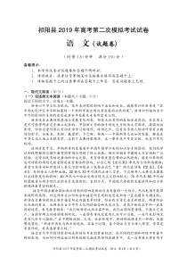 湖南省永州市祁阳县2019届高三语文上学期第二次模拟考试试题（PDF）