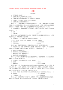 2019-2020学年高中化学 第三章 有机化合物 3 第2课时 乙酸课后达标检测（含解析）新人教版