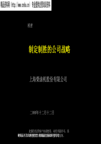 麦肯锡-上柴的战略咨询