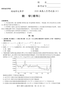 湖南省师范大学附属中学2020届高三数学月考试题（六）理（PDF）