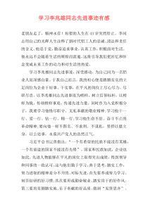 学习李兆雄同志先进事迹有感