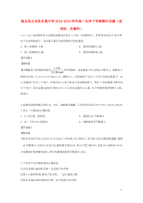 湖北省公安县车胤中学2018-2019学年高一化学下学期期中试题（选考班，含解析）