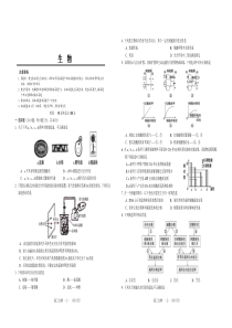湖南省怀化市中方县第一中学2020届高三生物上学期期中试题（PDF）