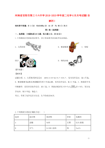 河南省安阳市第三十六中学2018-2019学年高二化学6月月考试题（含解析）