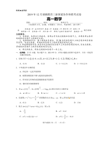 湖南省湖湘教育三新探索协作体2019-2020学年高一数学12月联考试题（PDF）