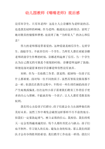 幼儿园教师《嗝嗝老师》观后感