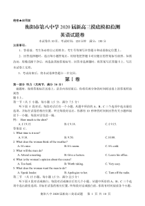 湖南省衡阳市第八中学2020届高三英语模拟检测试题（PDF）