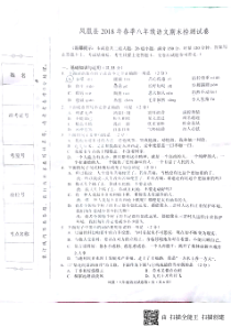 湖南省凤凰县2017-2018学年八年级语文下学期期末检测试题（pdf，无答案） 新人教版