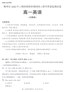 湖南省郴州市2019-2020学年高一英语4月线上考试试题（PDF）