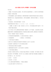2020届高三化学上学期第一次考试试题