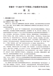 湖南省常德市第一中学2019-2020学年高二语文上学期期末考试试题（PDF）