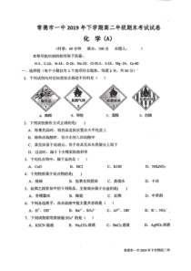 湖南省常德市第一中学2019-2020学年高二化学上学期期末考试试题 文（PDF）